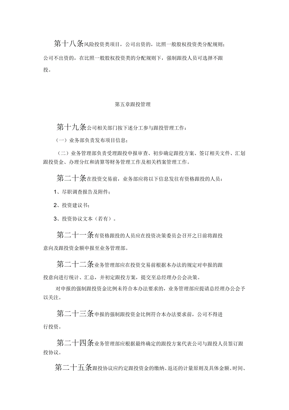 PE项目跟投管理办法_第4页