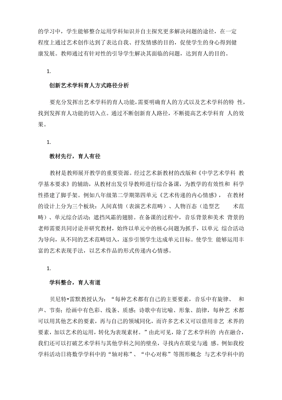 创新艺术学科育人方式挖掘艺术学科育人价值_第3页