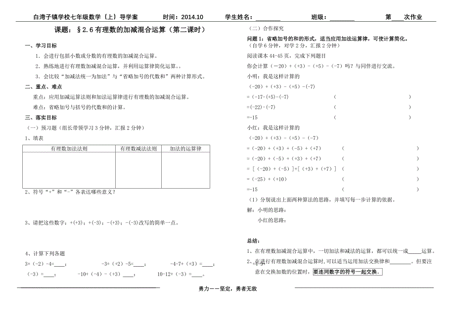 &amp;amp#167;262有理数的加减混合运算_第1页