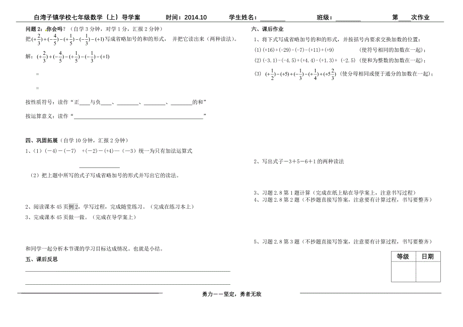 &amp;amp#167;262有理数的加减混合运算_第2页