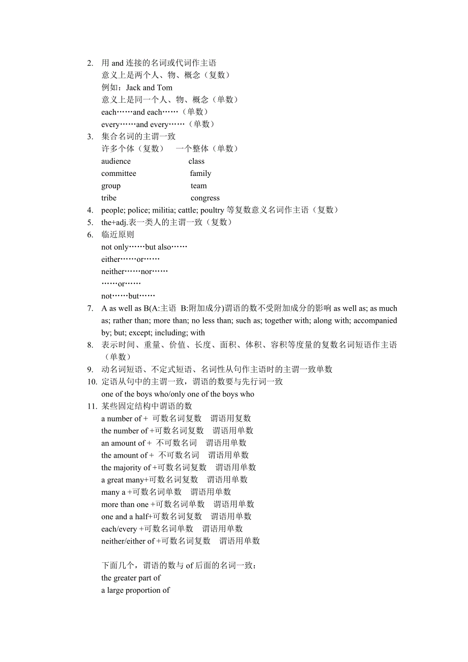 高考英语语法知识点全景_第3页