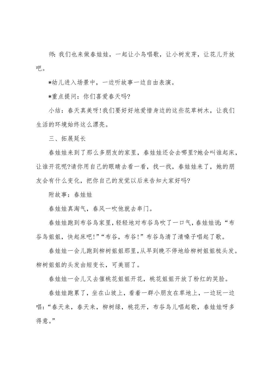 小班语言哄娃娃睡觉教案反思.doc_第5页