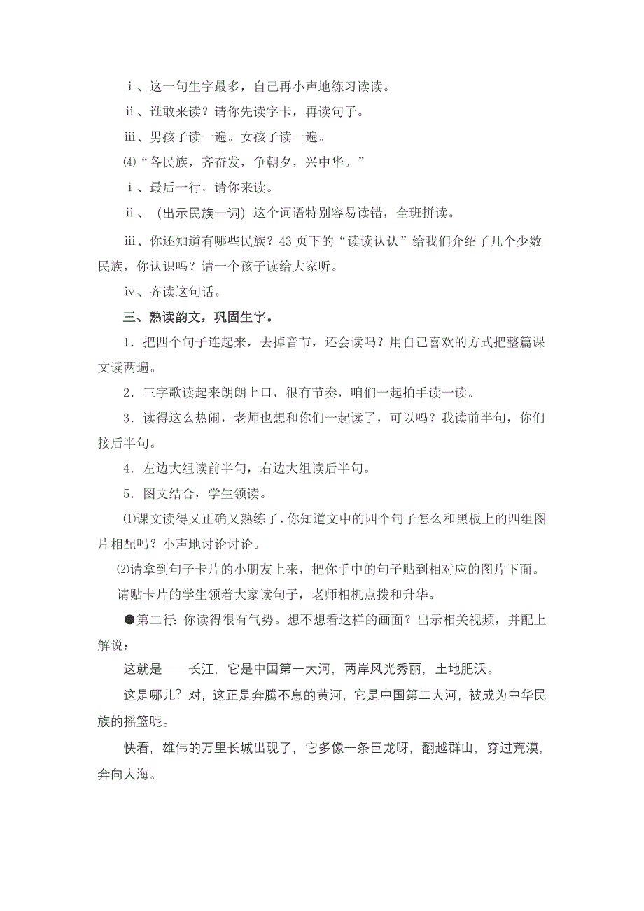 低年级韵语识字课堂教学模式_第4页