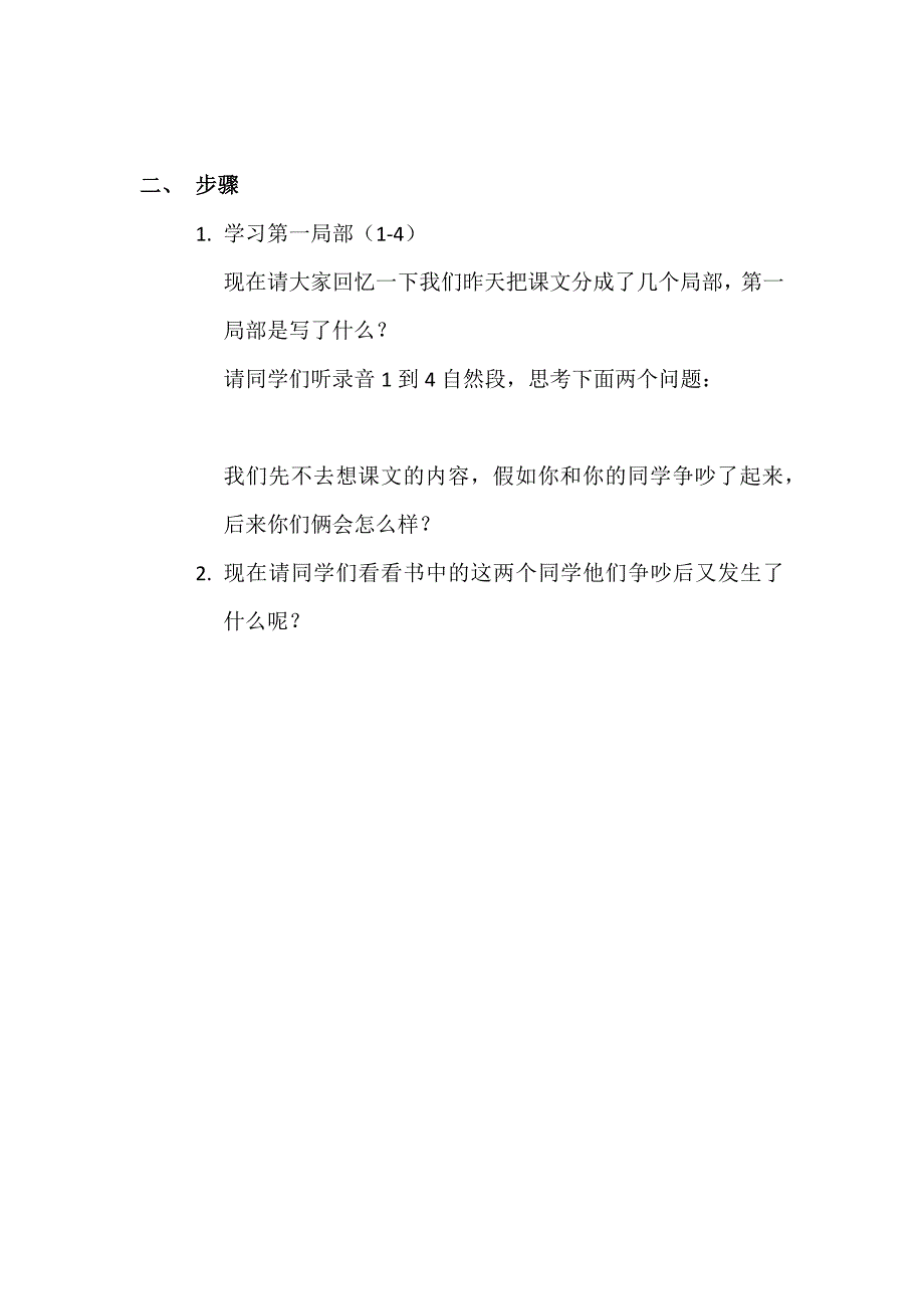 《争吵》课文第二课时教学设计_第2页