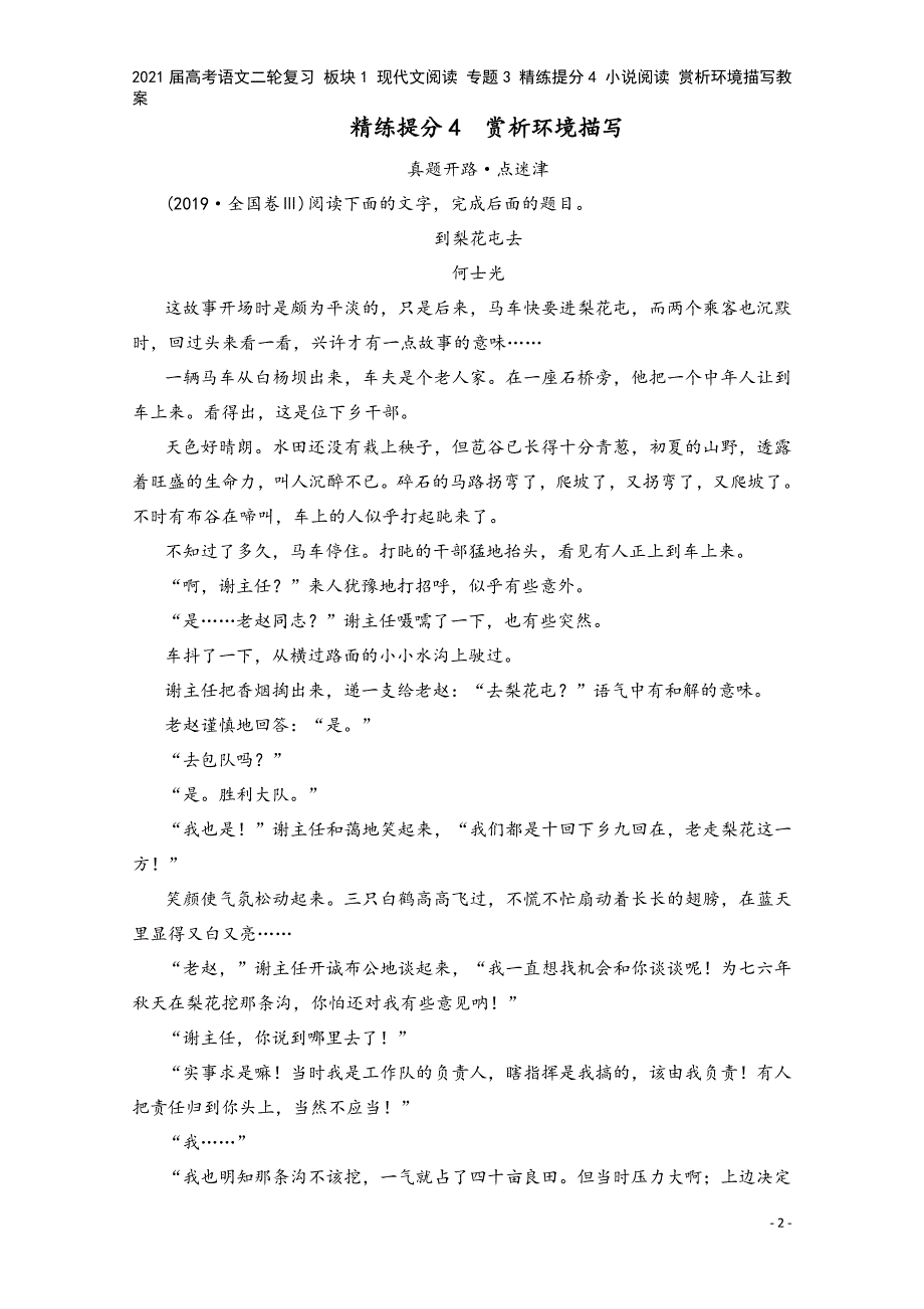 2021届高考语文二轮复习-板块1-现代文阅读-专题3-精练提分4-小说阅读-赏析环境描写教案.doc_第2页