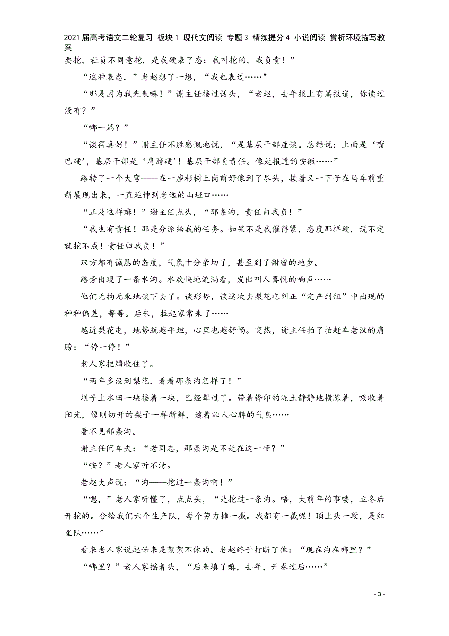 2021届高考语文二轮复习-板块1-现代文阅读-专题3-精练提分4-小说阅读-赏析环境描写教案.doc_第3页