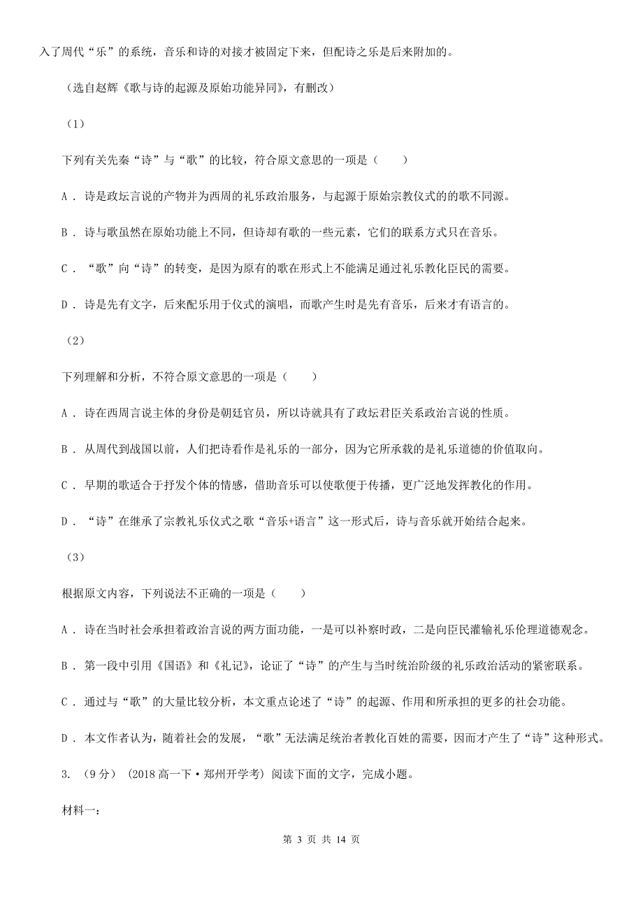 河北省任丘市高二上学期语文开学考试试卷_第3页