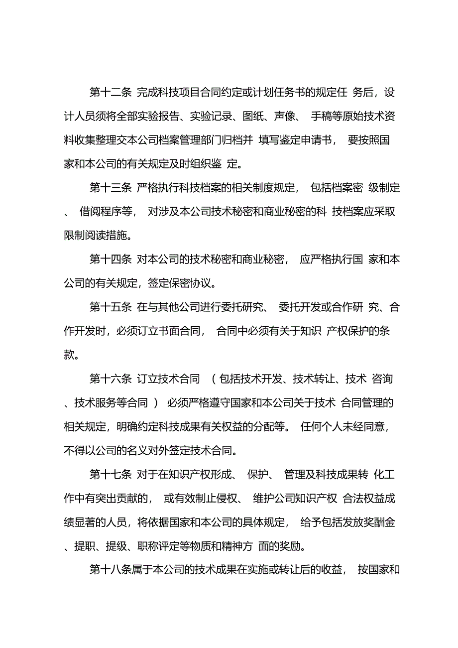 知识产权管理制度_第4页