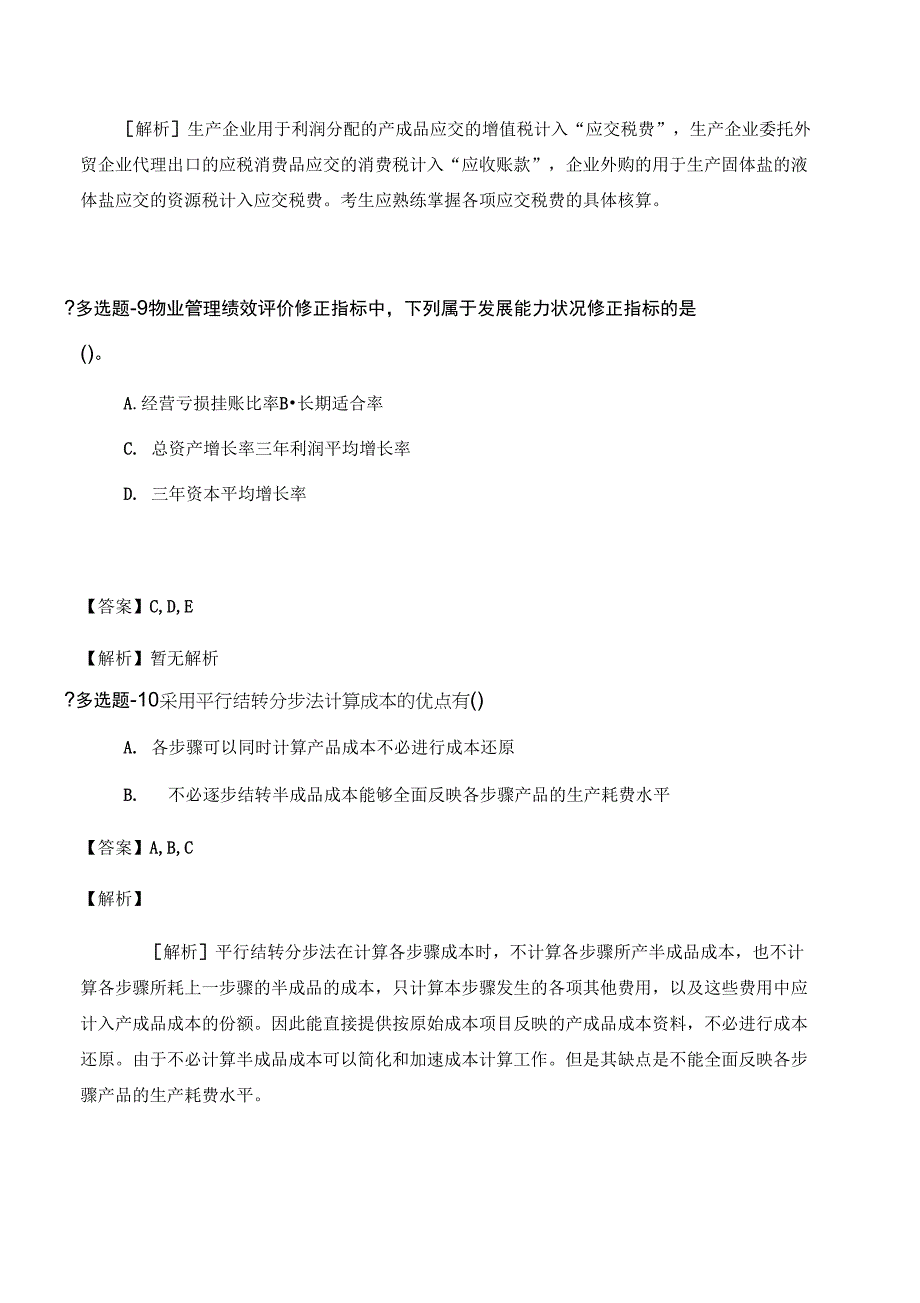 中学教育心理学试题含答案十二_第5页