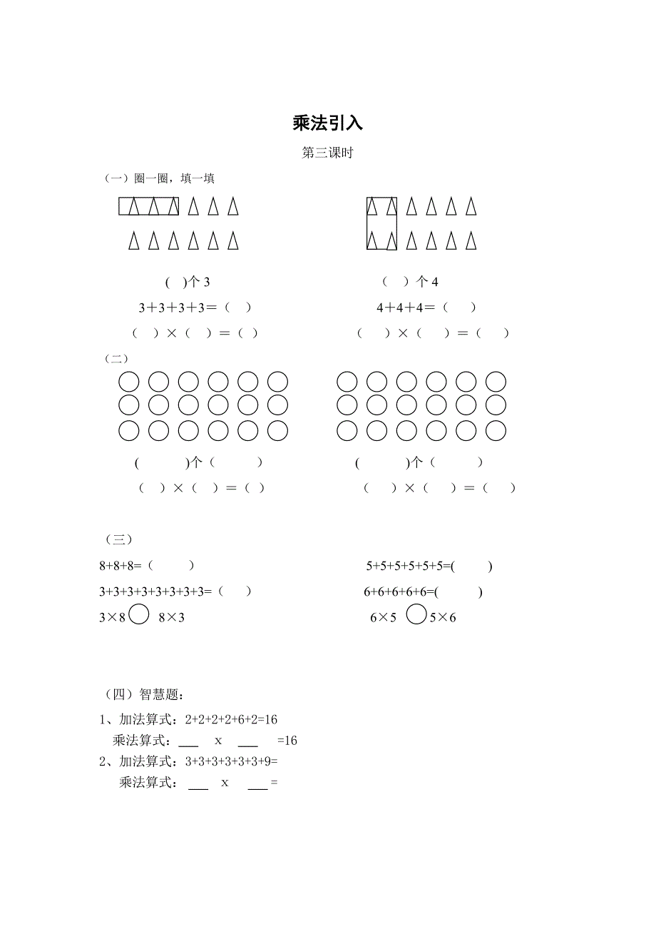 二年级乘法的练习题_第3页