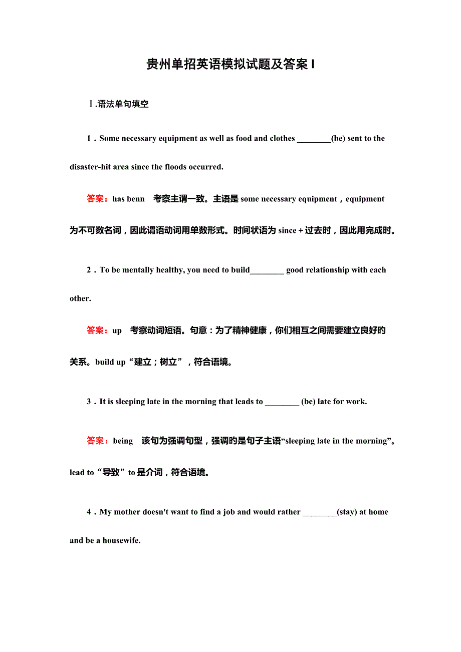 2023年贵州单招英语模拟试题及答案I_第1页