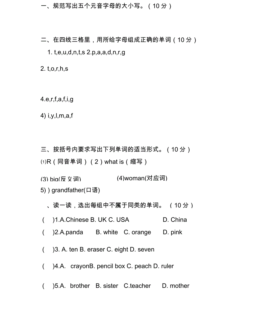 三年级英语下册竞赛试题(卷)_第1页