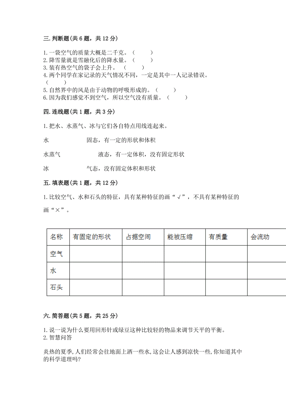 教科版小学三年级上册科学期末测试卷精品【必刷】.docx_第2页