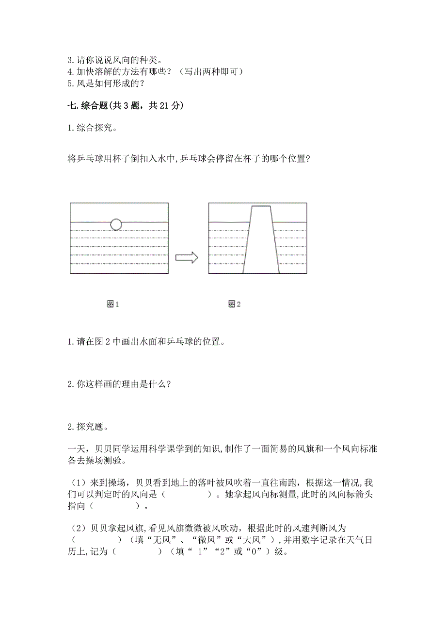 教科版小学三年级上册科学期末测试卷精品【必刷】.docx_第3页