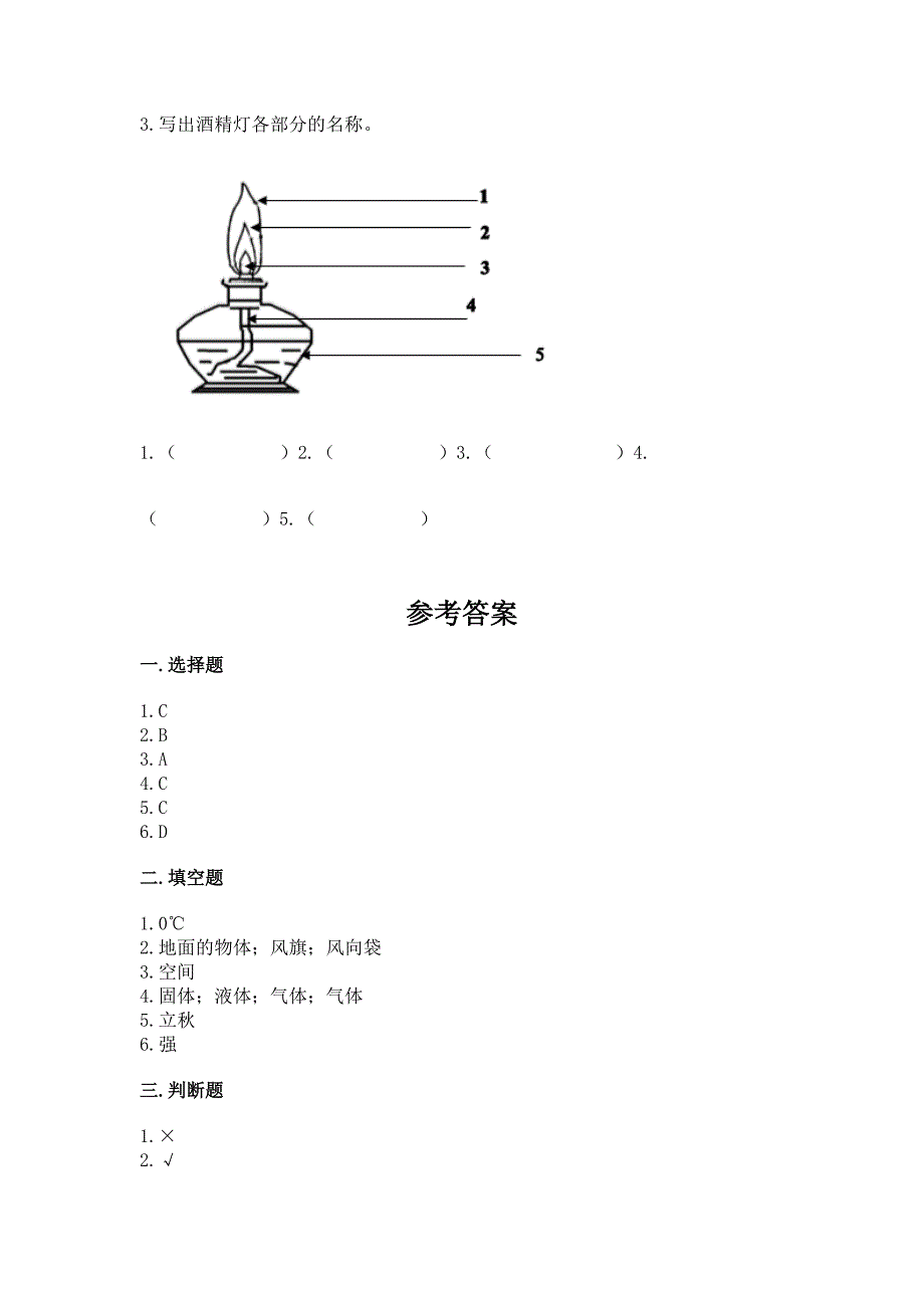 教科版小学三年级上册科学期末测试卷精品【必刷】.docx_第4页