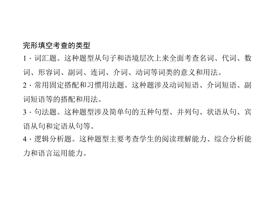 辽宁省中考英语 考点聚焦 第38讲 完形填空课件_第3页