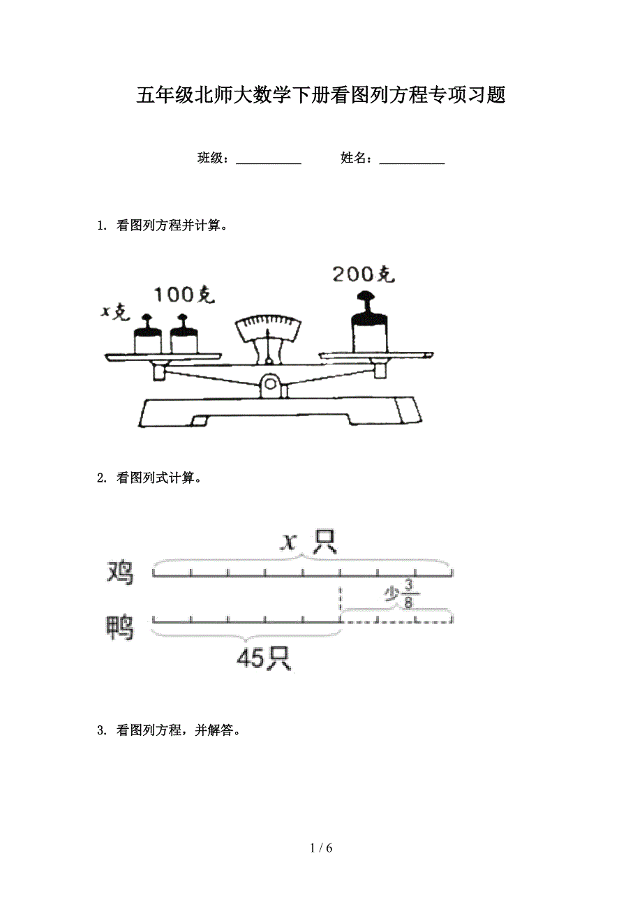 五年级北师大数学下册看图列方程专项习题_第1页