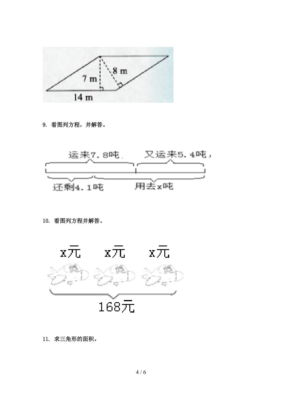 五年级北师大数学下册看图列方程专项习题_第4页