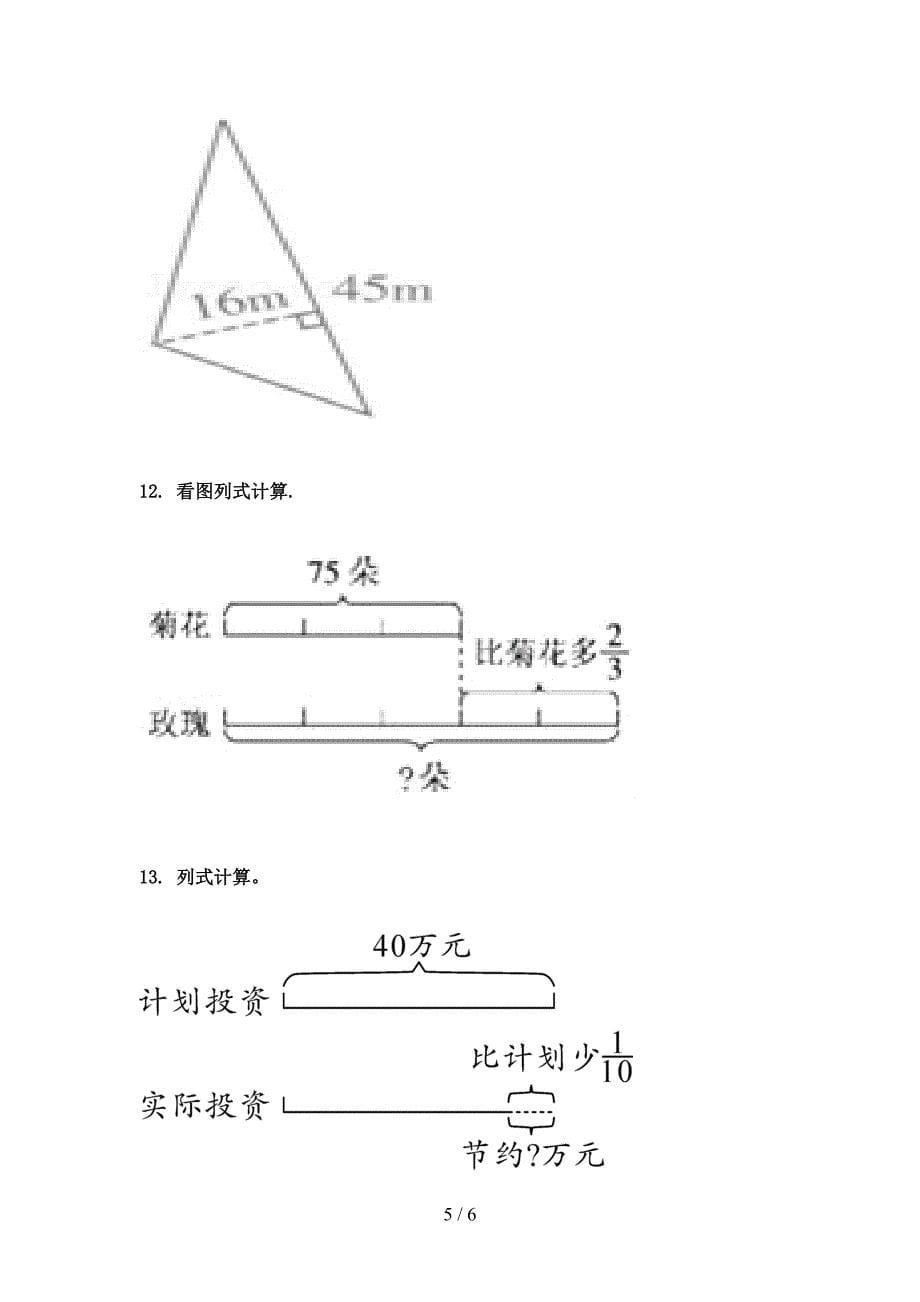 五年级北师大数学下册看图列方程专项习题_第5页