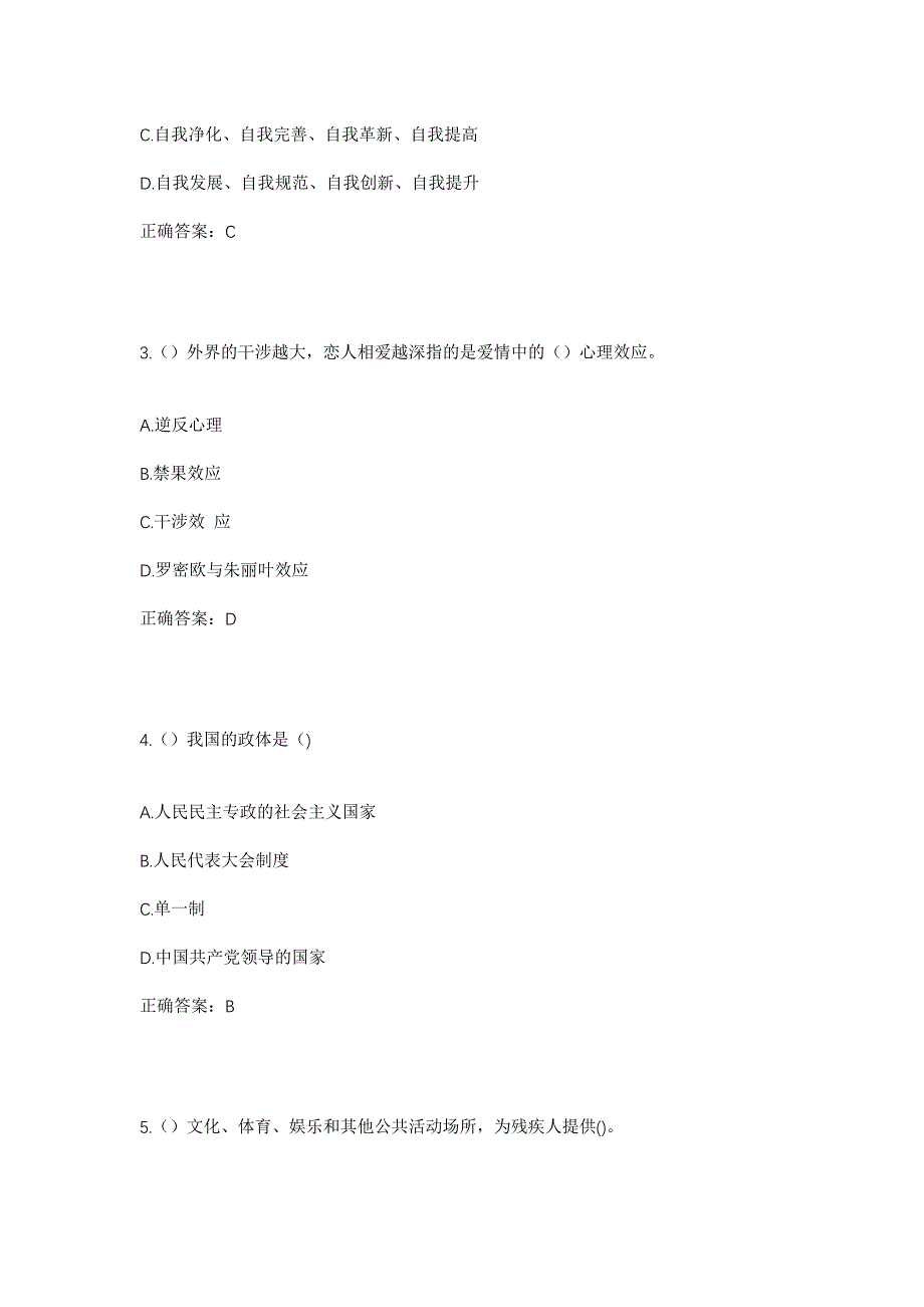 2023年河南省信阳市固始县往流镇社区工作人员考试模拟题及答案_第2页