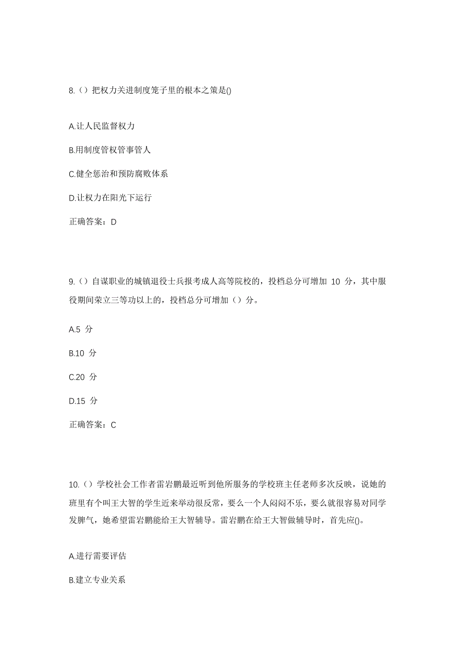 2023年河南省信阳市固始县往流镇社区工作人员考试模拟题及答案_第4页