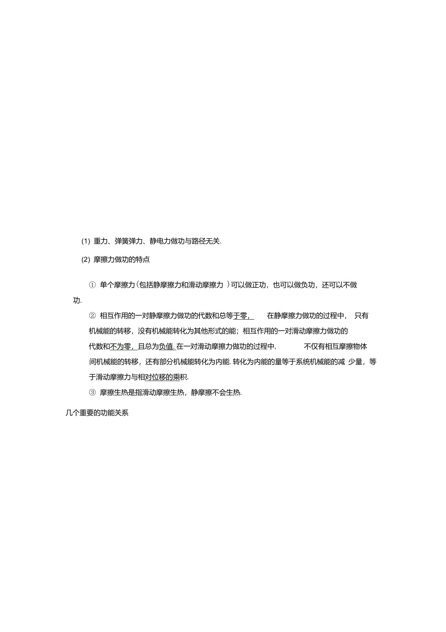 高中物理功能关系知识点及习题总结_第3页