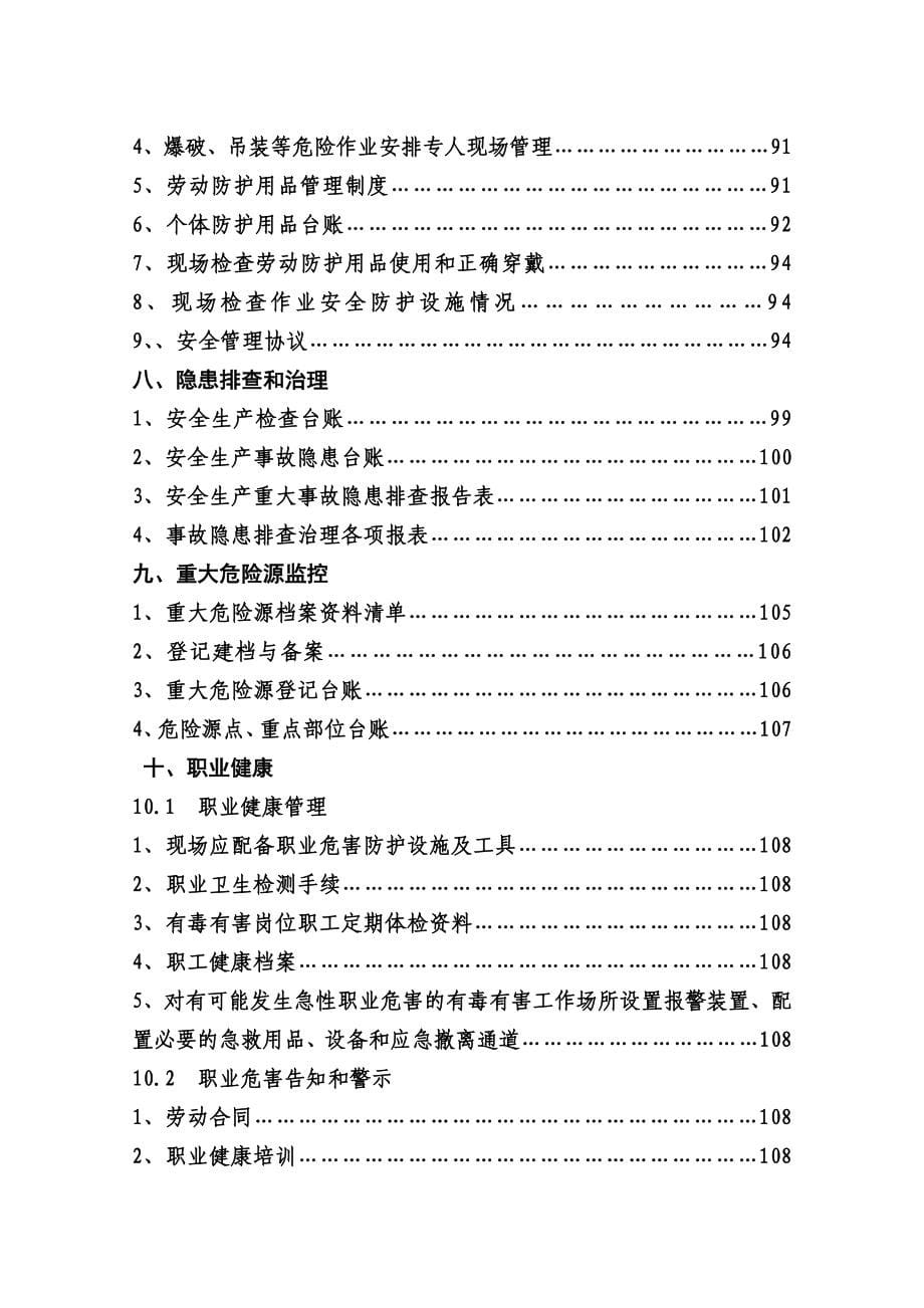 企业安全生产标准化基本规范指导范本(范本)(最新整理）_第5页