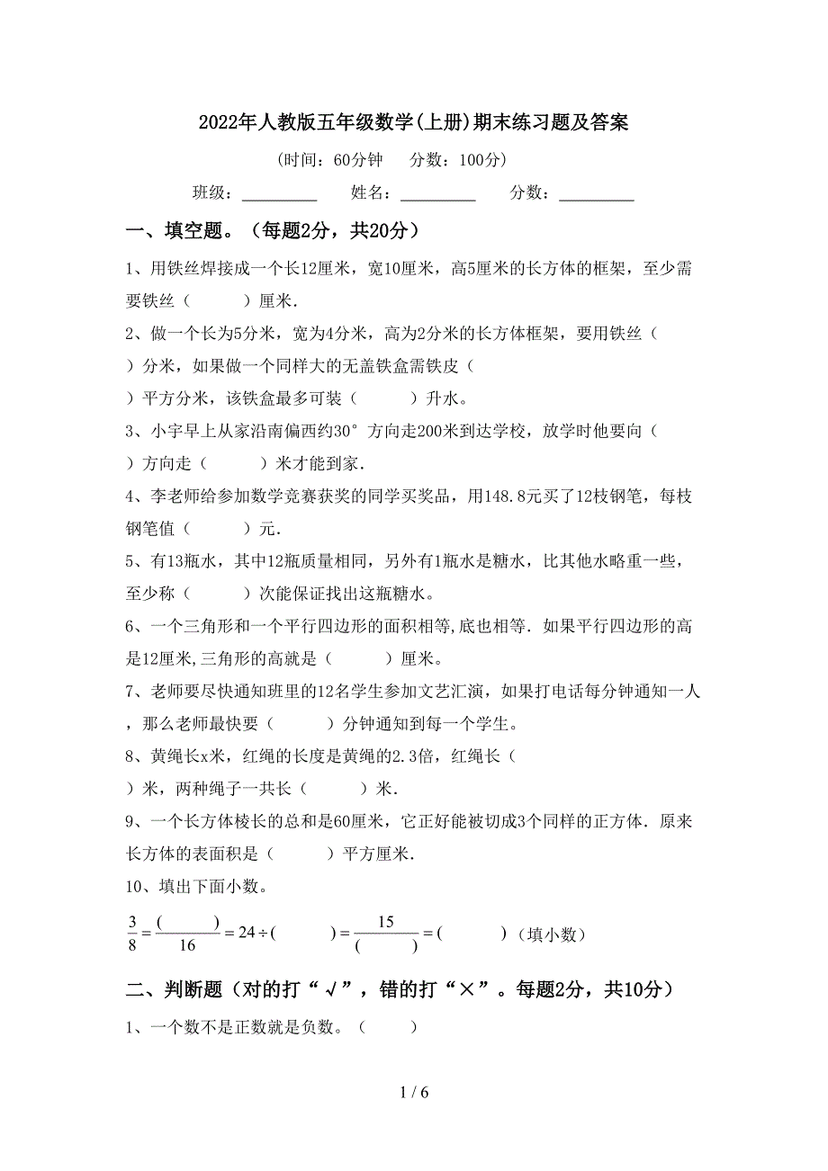 2022年人教版五年级数学(上册)期末练习题及答案.doc_第1页