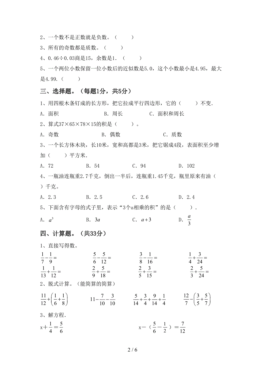 2022年人教版五年级数学(上册)期末练习题及答案.doc_第2页