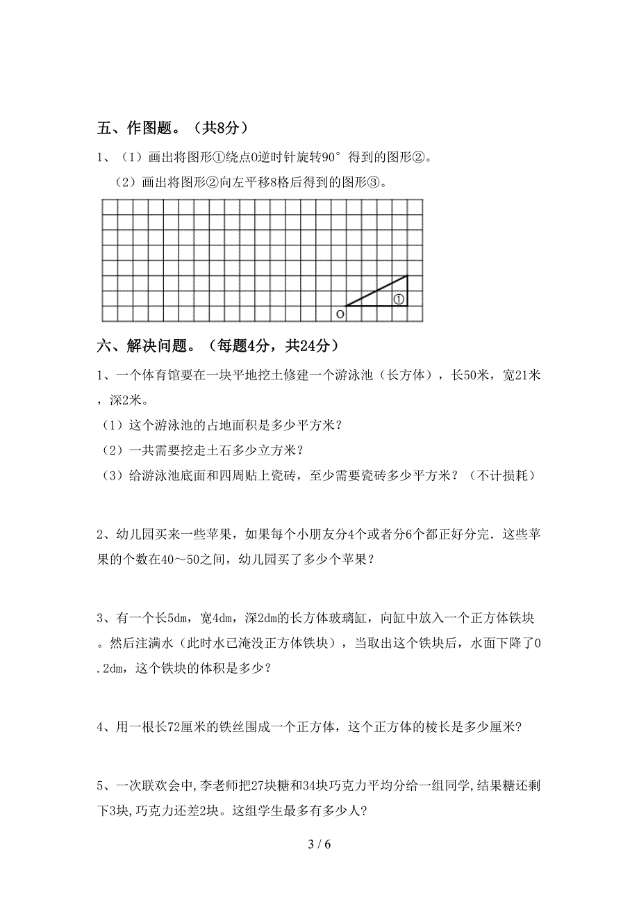 2022年人教版五年级数学(上册)期末练习题及答案.doc_第3页