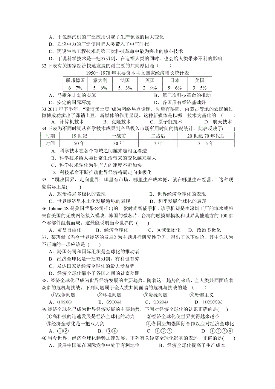 世界史巩固练习卷_第4页