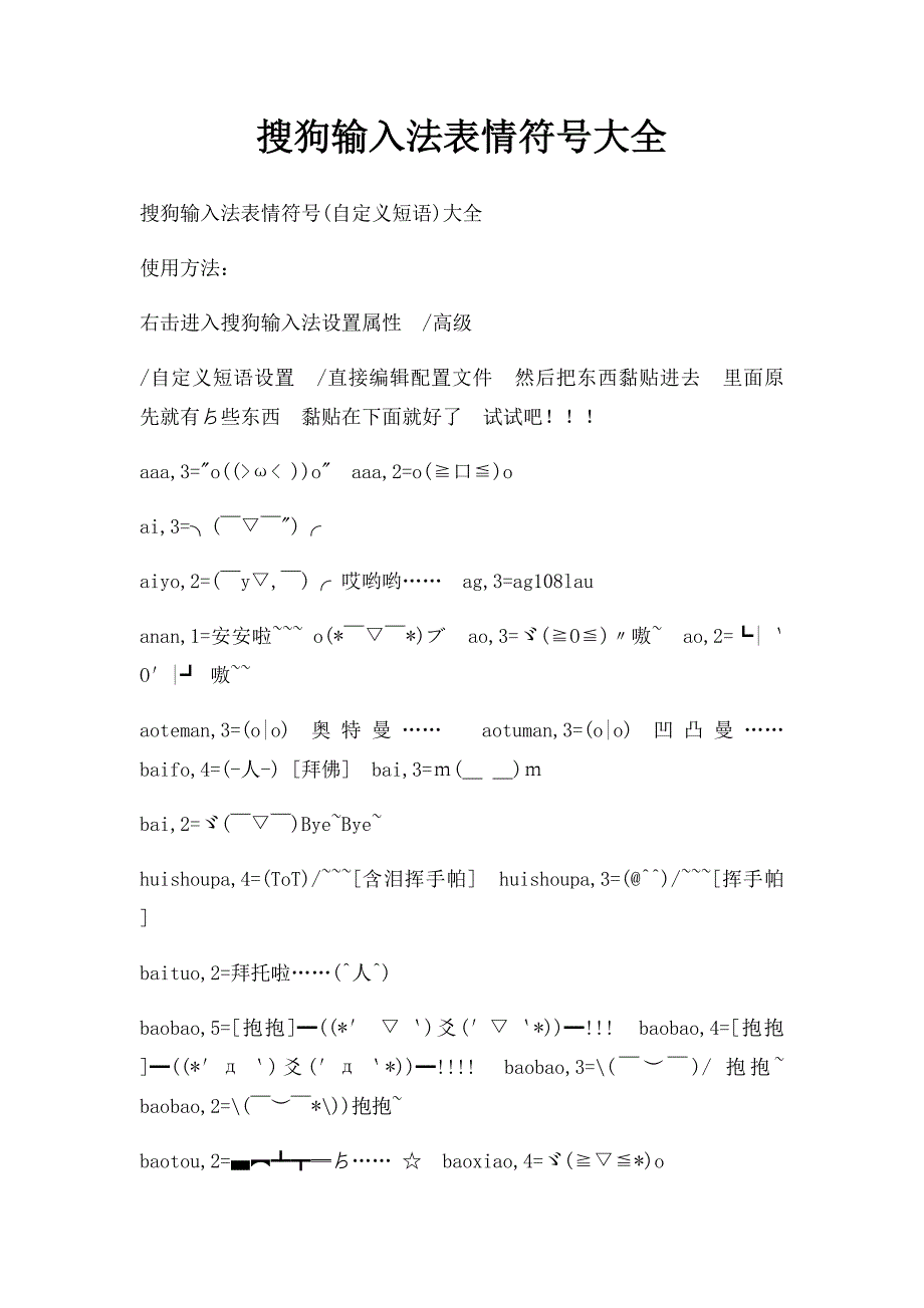 搜狗输入法表情符号大全_第1页