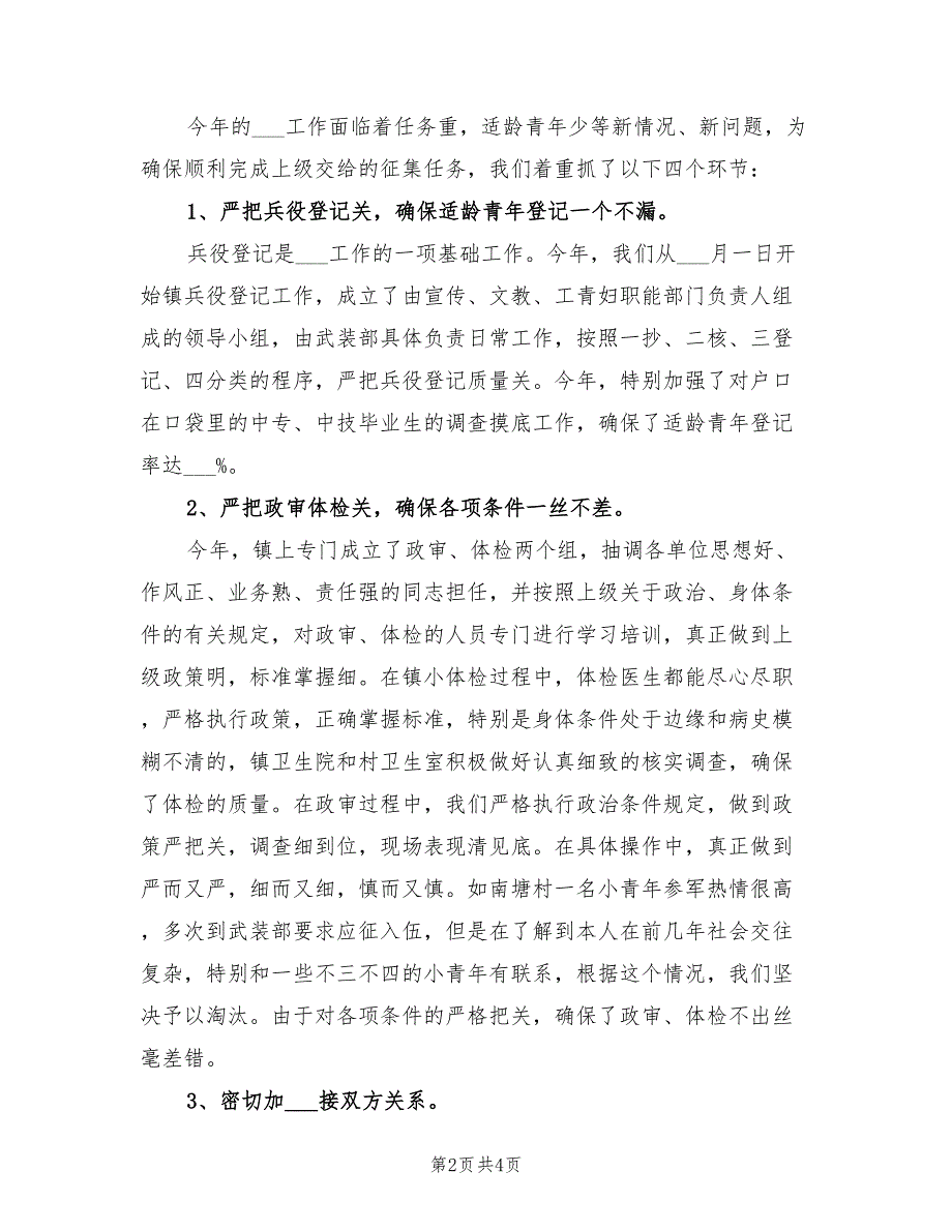 2022年县武装部年度工作总结范文_第2页