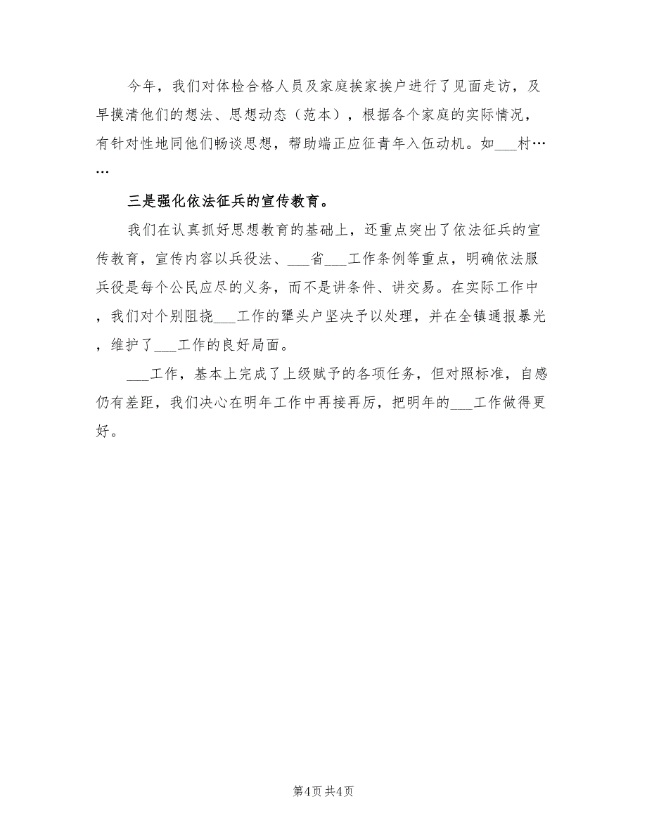 2022年县武装部年度工作总结范文_第4页