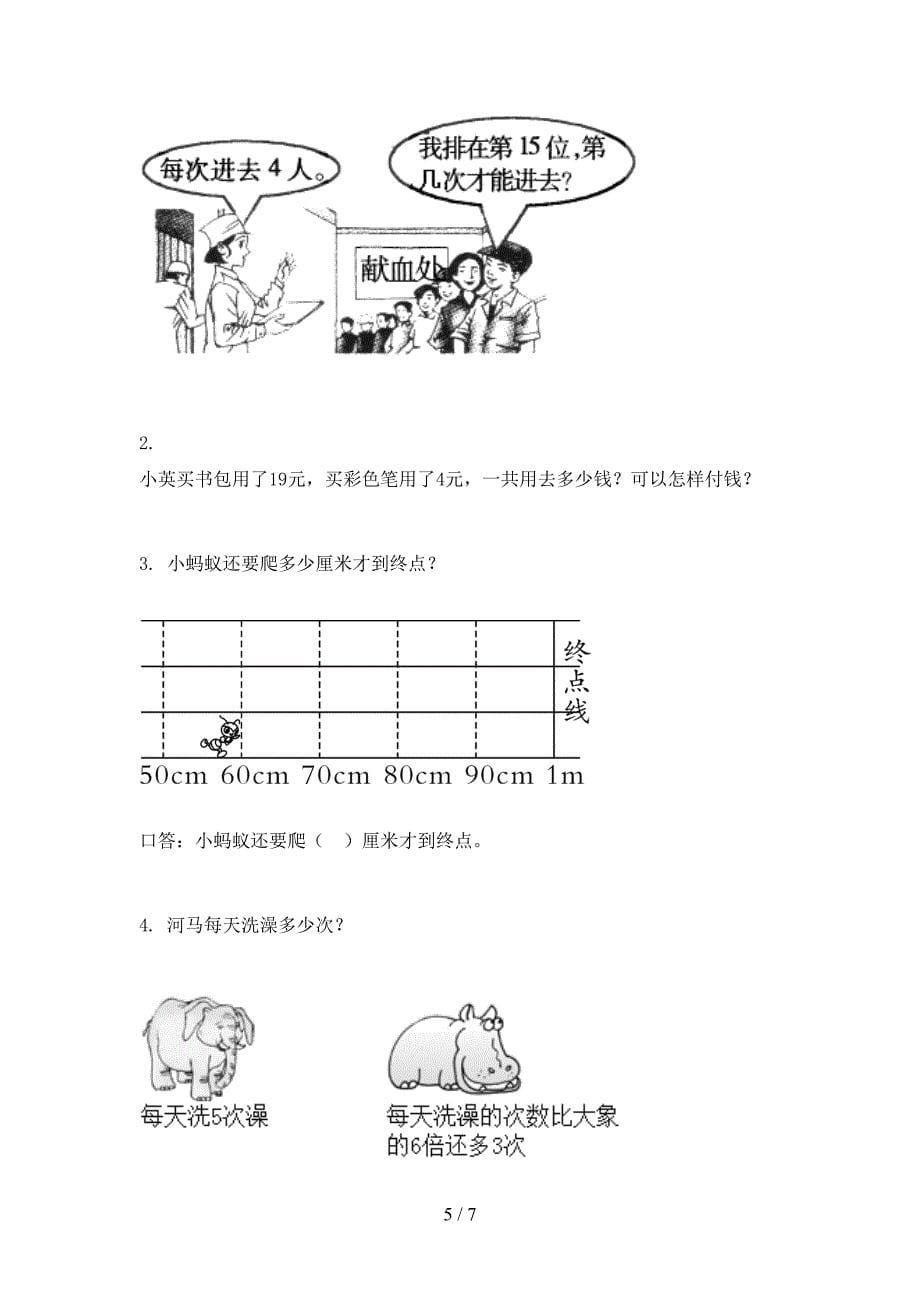 北师大版小学二年级数学上册期末考试知识点检测_第5页