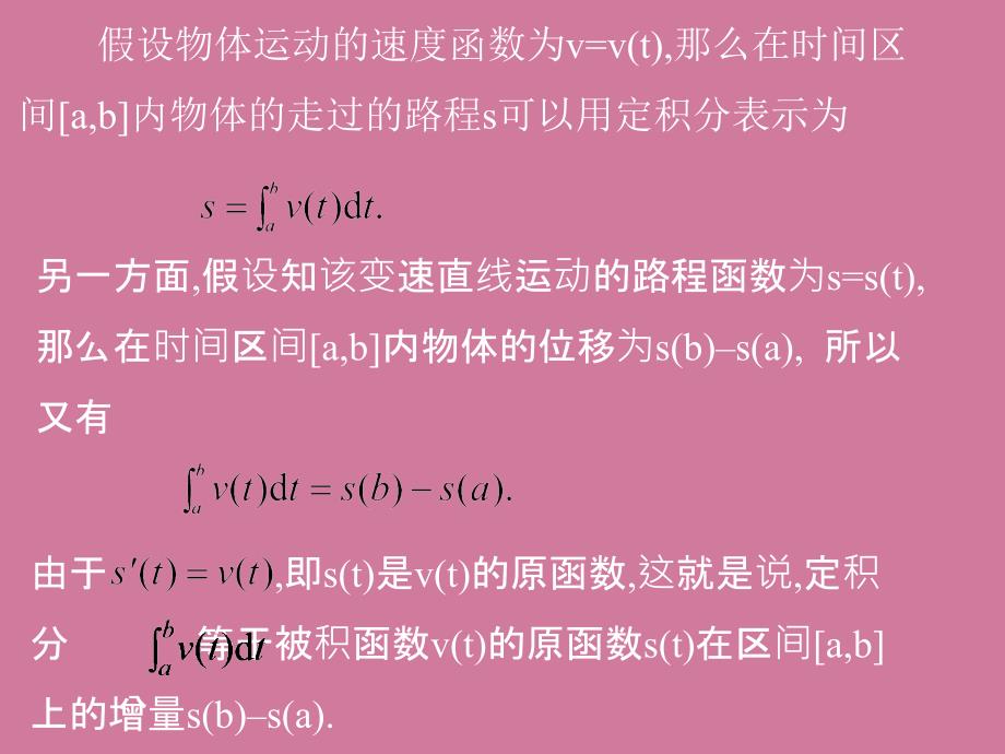 微积学基本定ppt课件_第2页