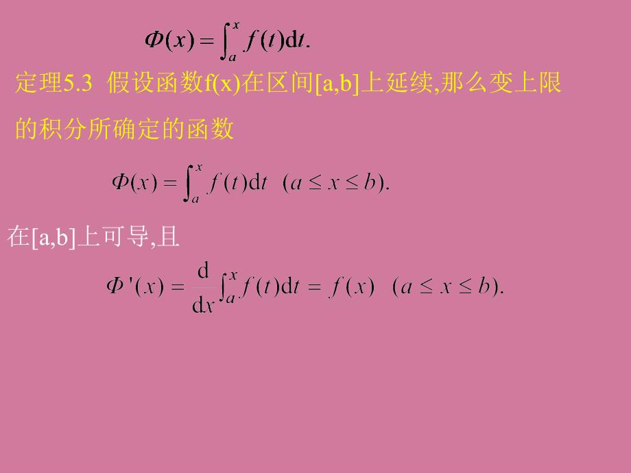 微积学基本定ppt课件_第4页