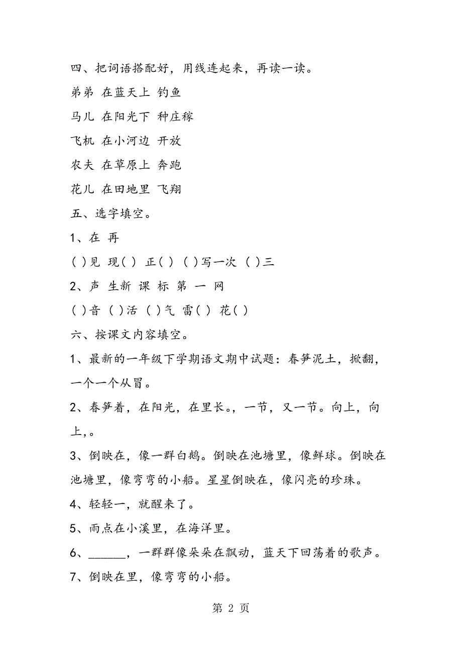 2023年快乐提优语文暑假作业及答案练习题.doc_第2页