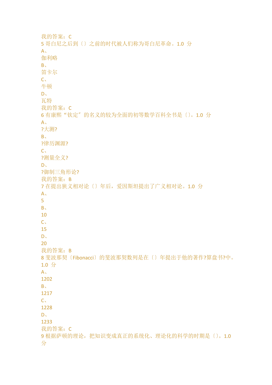 尔雅通识课从愚昧到科学期末考试答案_第2页