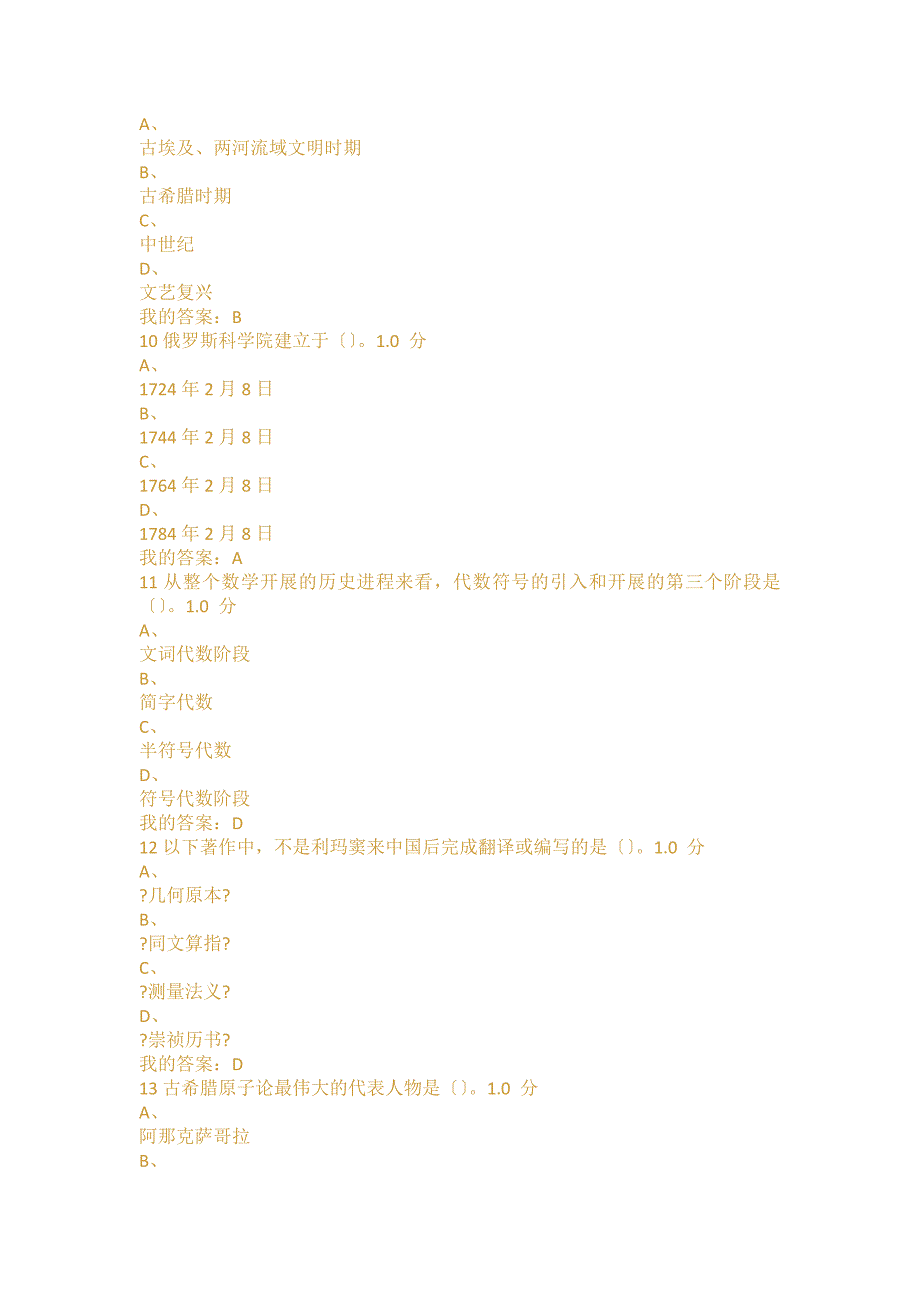 尔雅通识课从愚昧到科学期末考试答案_第3页