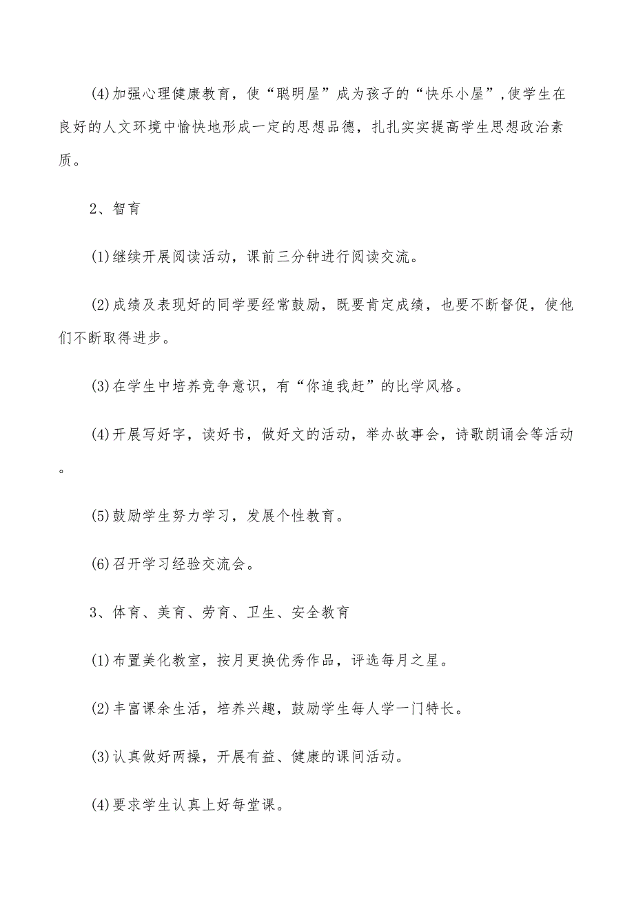 小学一年级2022学年少先队工作计划_第2页