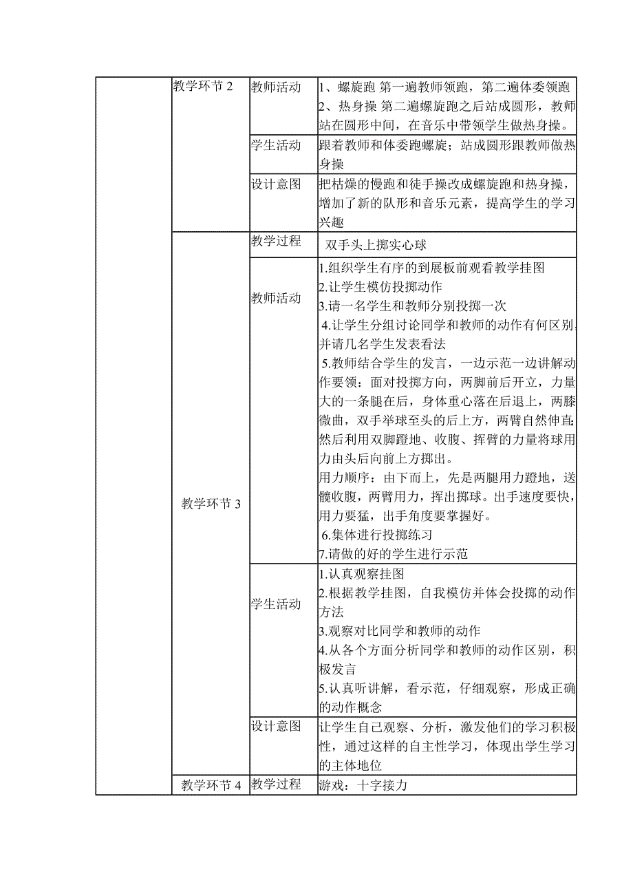 《双手向上掷实心球》教学设计 (2)_第2页