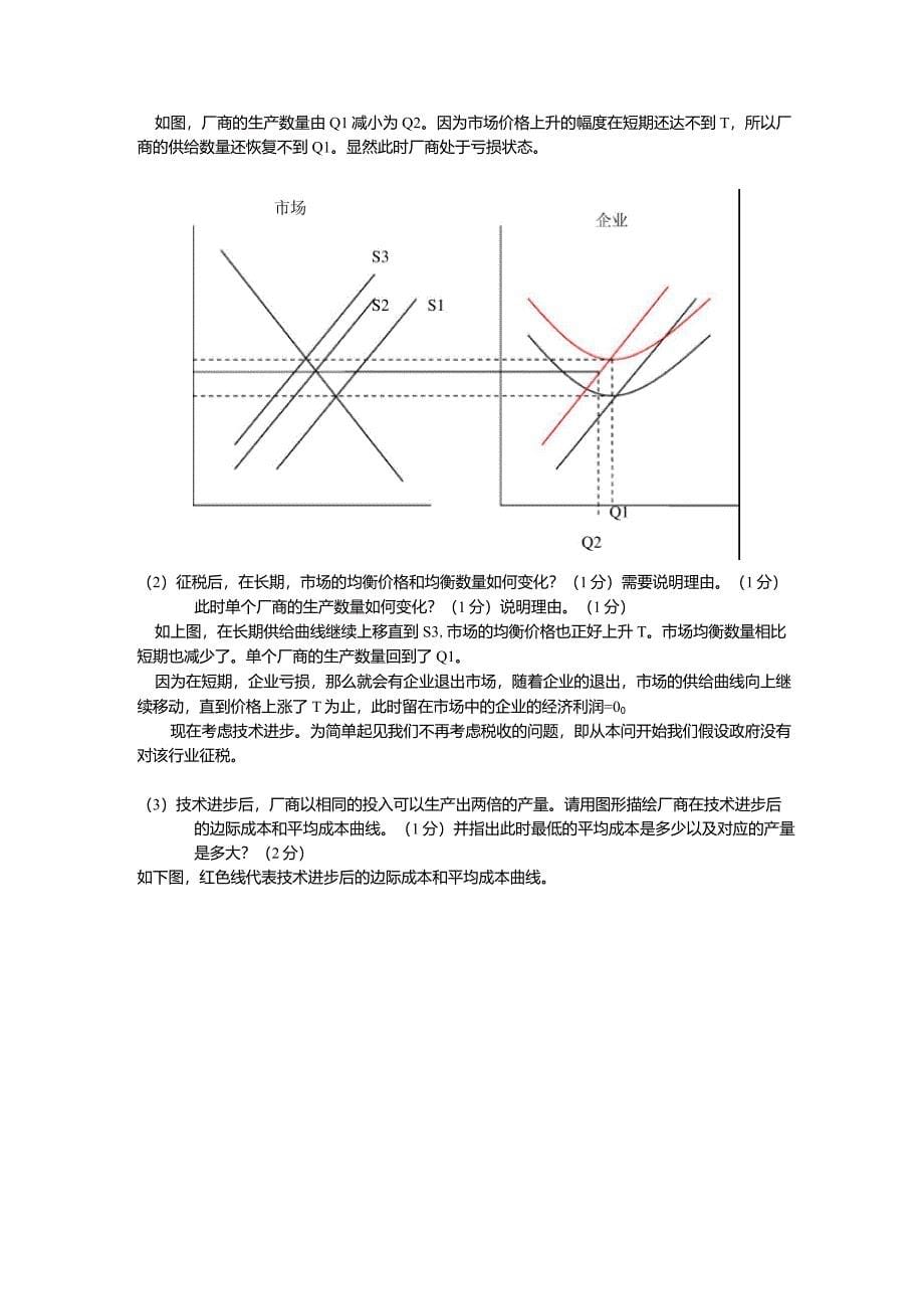 期末07附答案_第5页