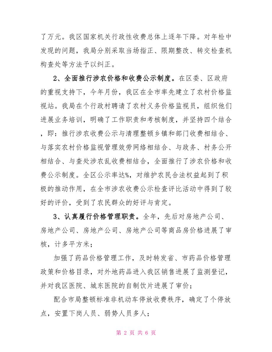 县物价局长的就职报告述职述廉.doc局长述职述廉_第2页