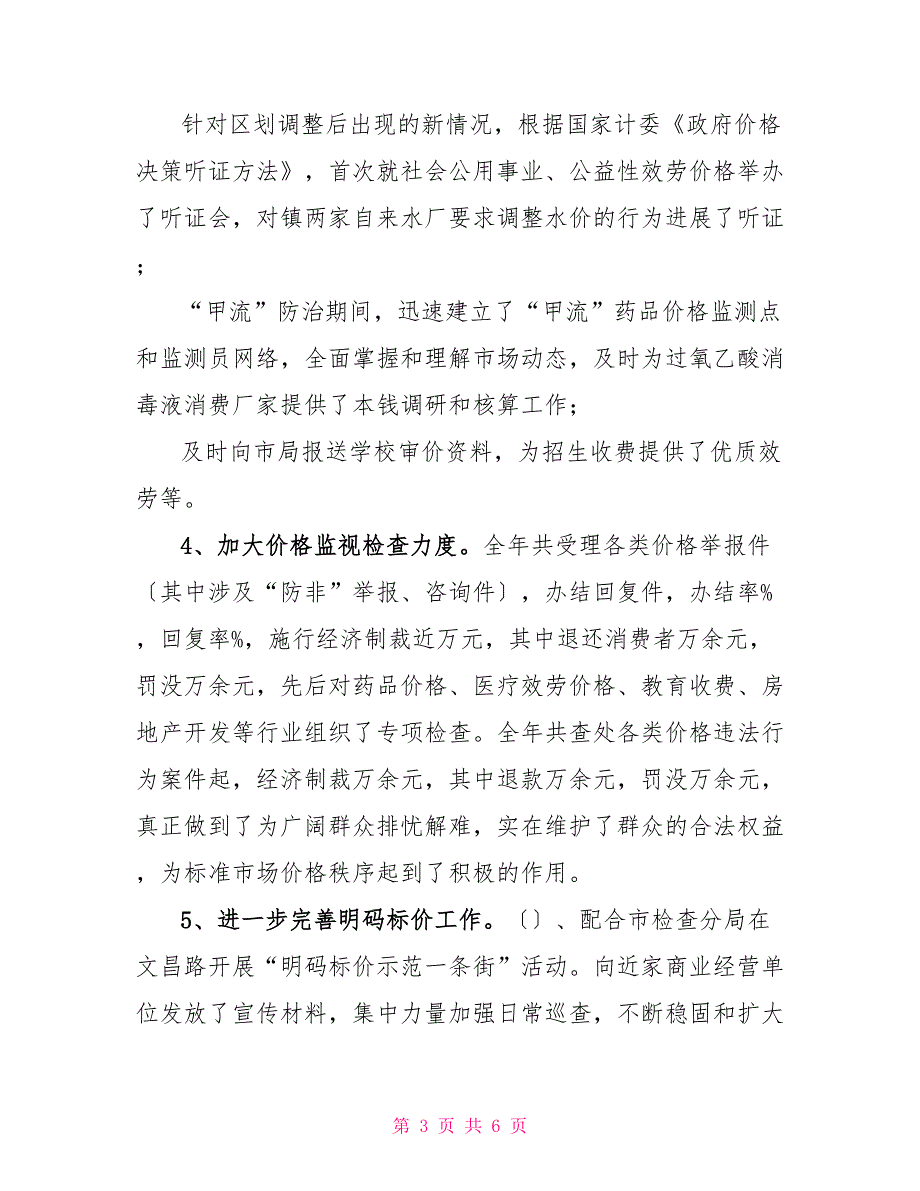 县物价局长的就职报告述职述廉.doc局长述职述廉_第3页