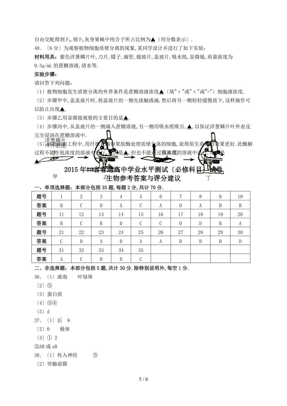 2015年江苏省生物学业水平测试_第5页
