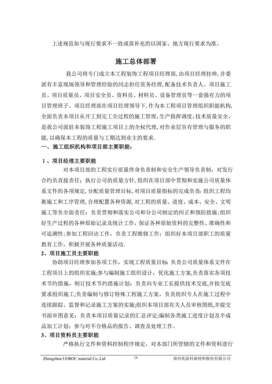 新系统施工方案_第3页