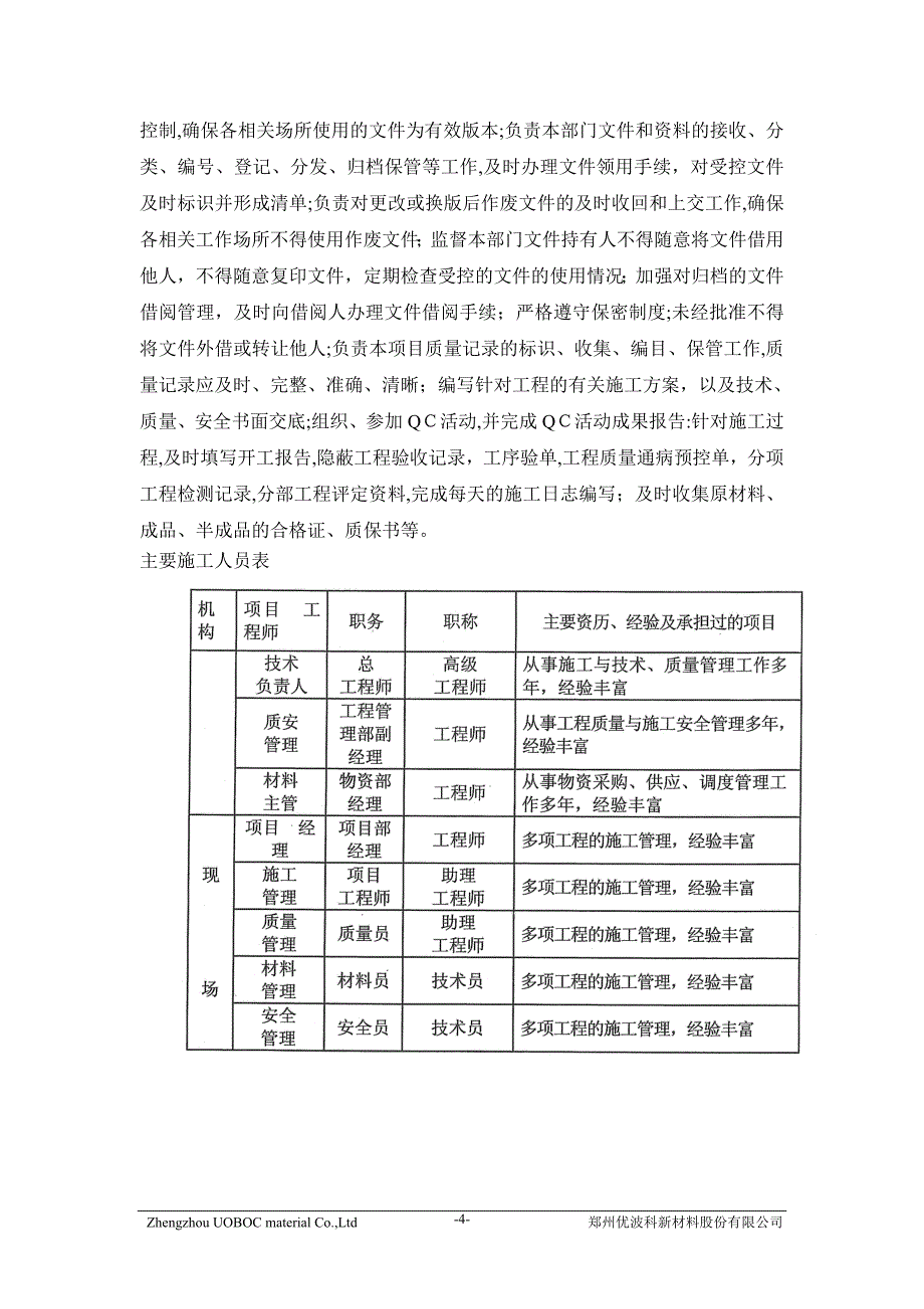 新系统施工方案_第4页