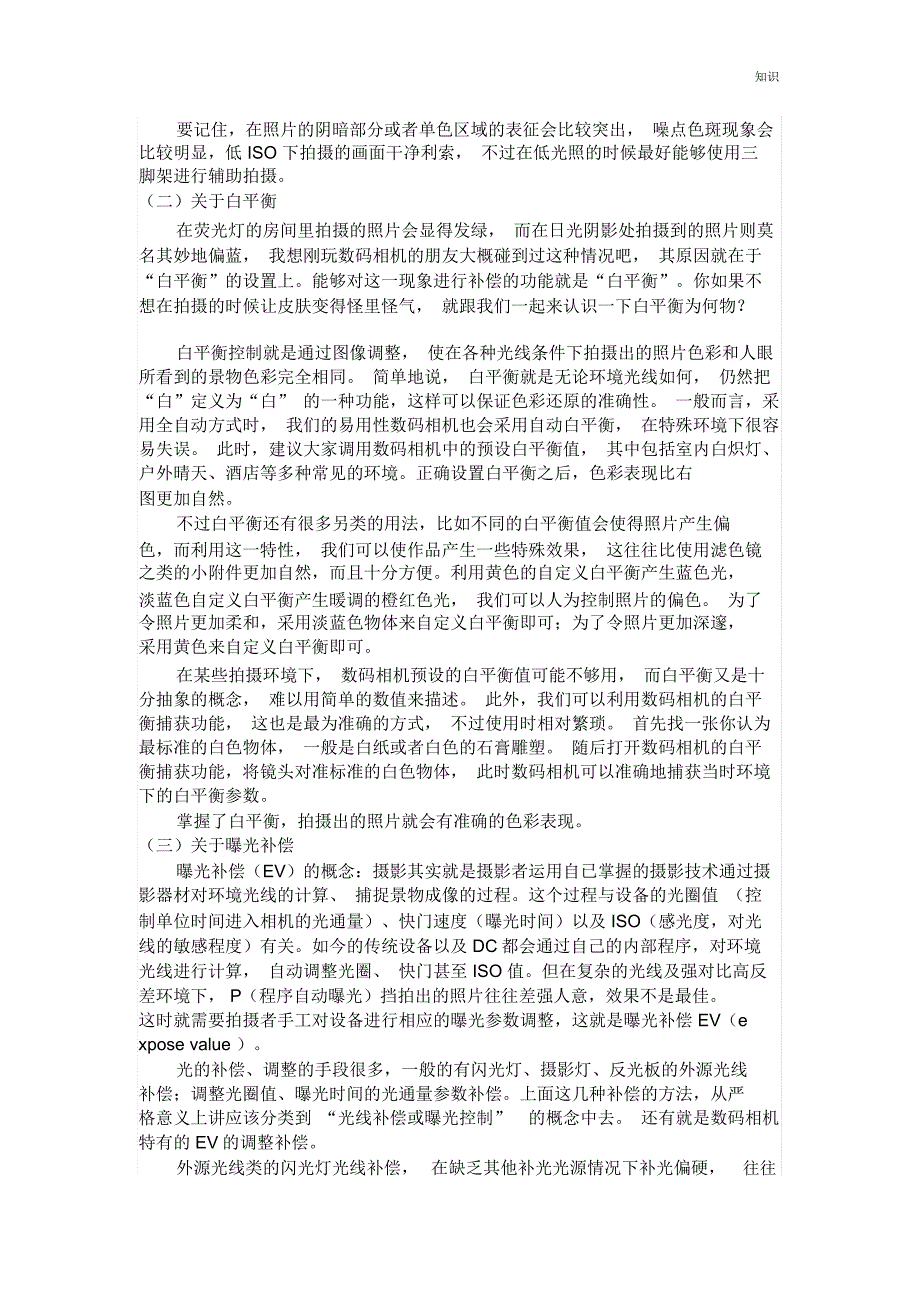 摄影入门所有复习知识点整理_第3页