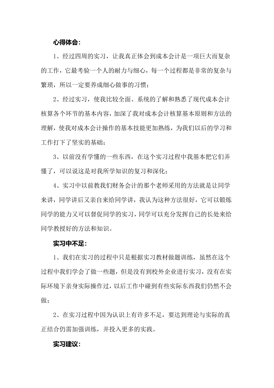 2022年会计实习报告模板汇编六篇_第3页